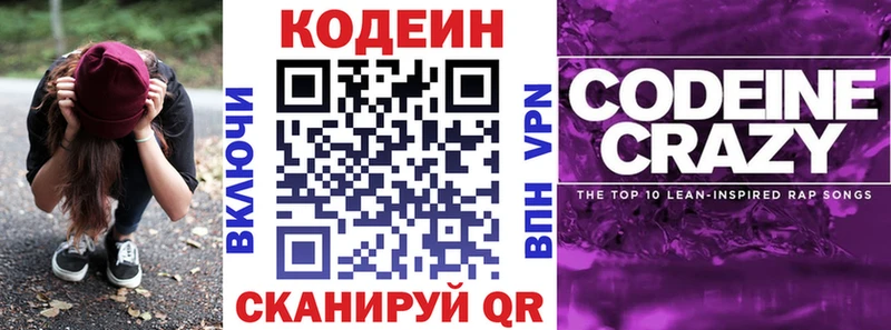 Кодеиновый сироп Lean Purple Drank  Долинск 